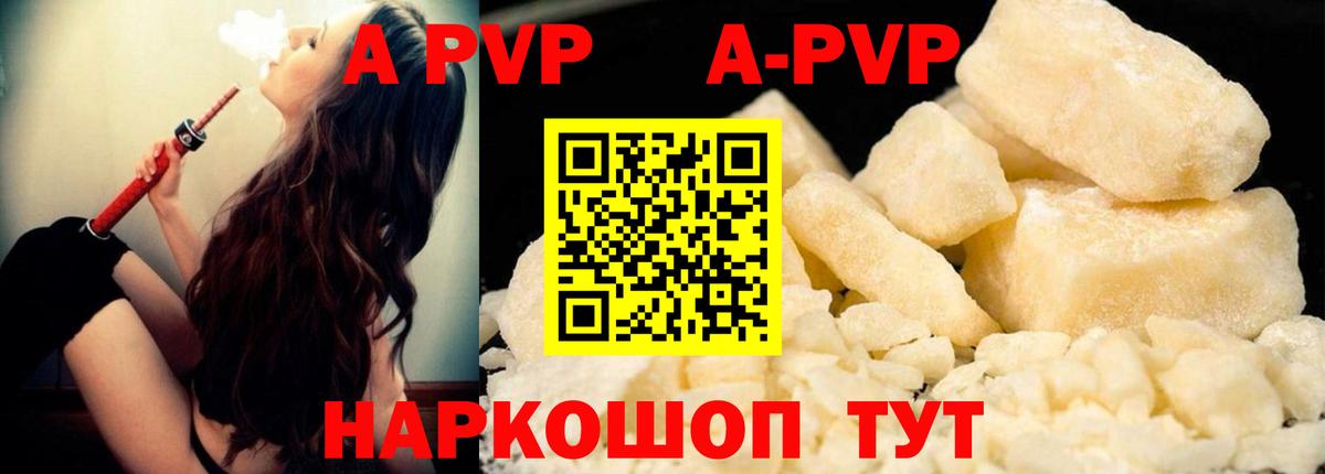 Alpha PVP Соль  A PVP  наркошоп  Вход с VPN  APVP Crystall  Вышний Волочёк 