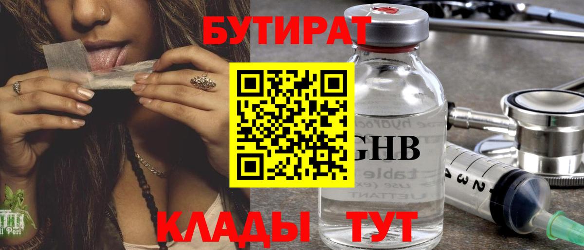 Вышний Волочёк  БУТИРАТ вода  Вход с VPN 