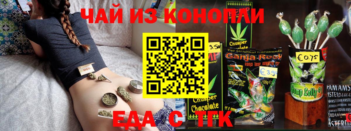 Печенье с ТГК марихуана  Вход с VPN  Вышний Волочёк 