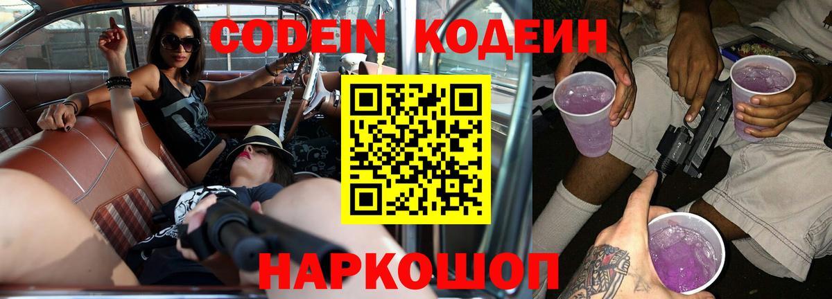 Codein напиток Lean (лин)  Вход с VPN  Codein напиток Lean (лин)  Вышний Волочёк 