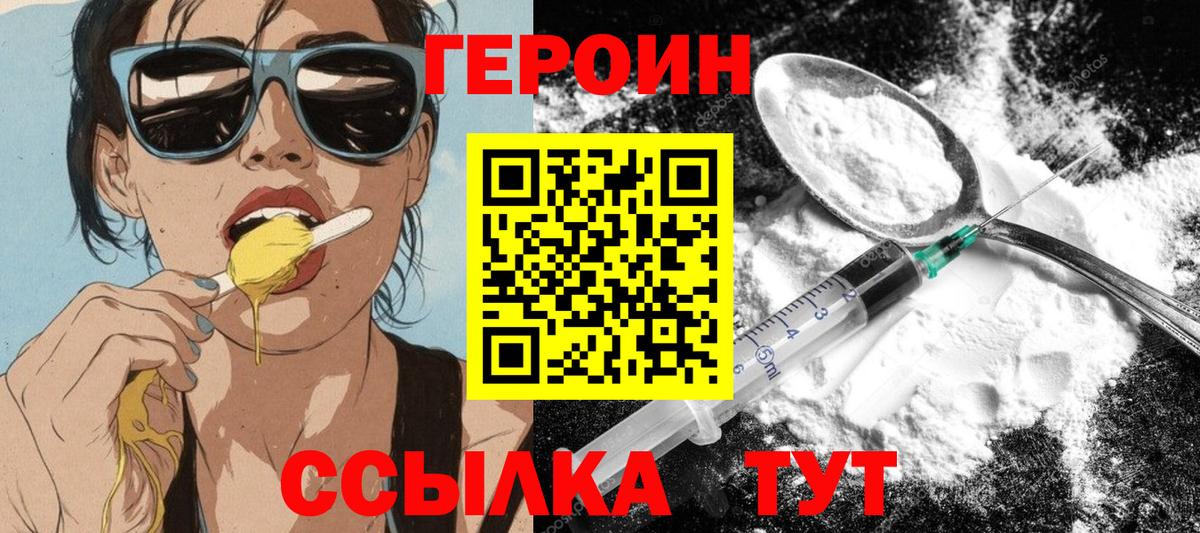 ГЕРОИН Афган  Вход с VPN  Вышний Волочёк 