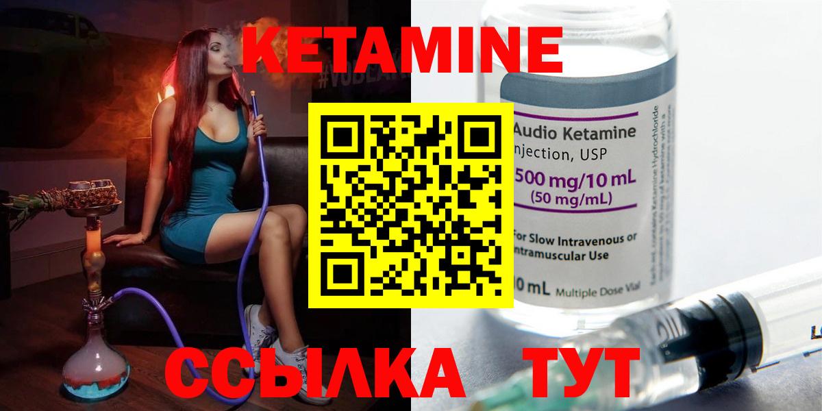 Кетамин VHQ Вышний Волочёк