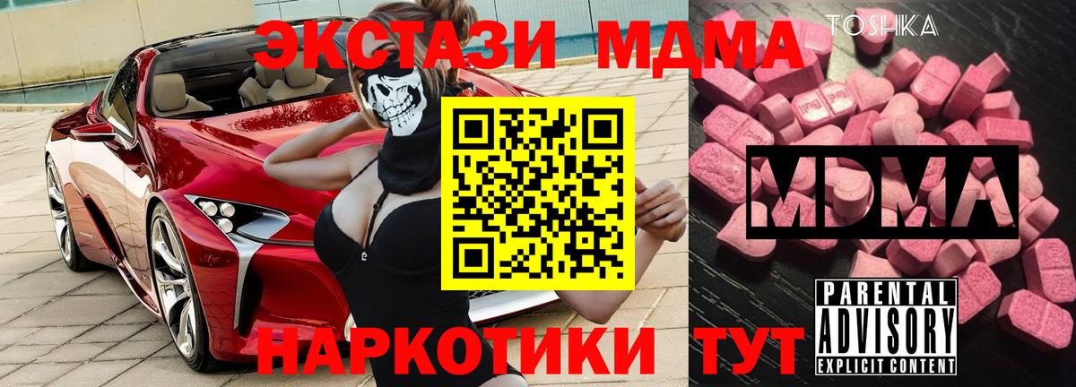 МДМА  MDMA кристаллы  MDMA Molly  Вход с VPN  Вышний Волочёк 