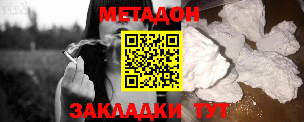 МЕТАДОН methadone  Вход с VPN  МЕТАДОН белоснежный  Вышний Волочёк 