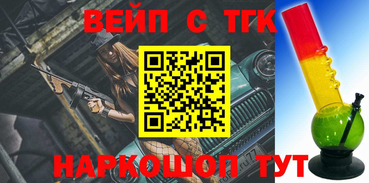 Вышний Волочёк  Дистиллят ТГК вейп  Вход с VPN 